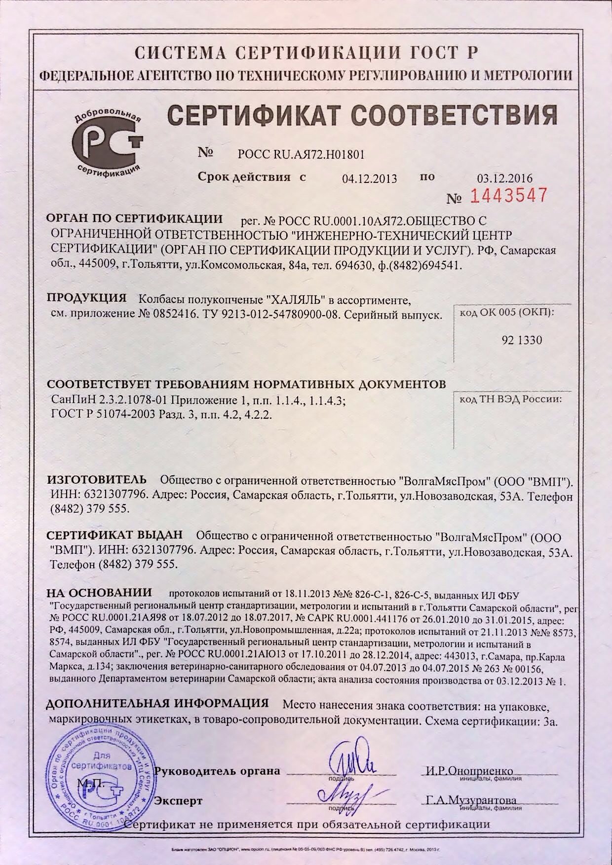 Сертификат на колбасу образец