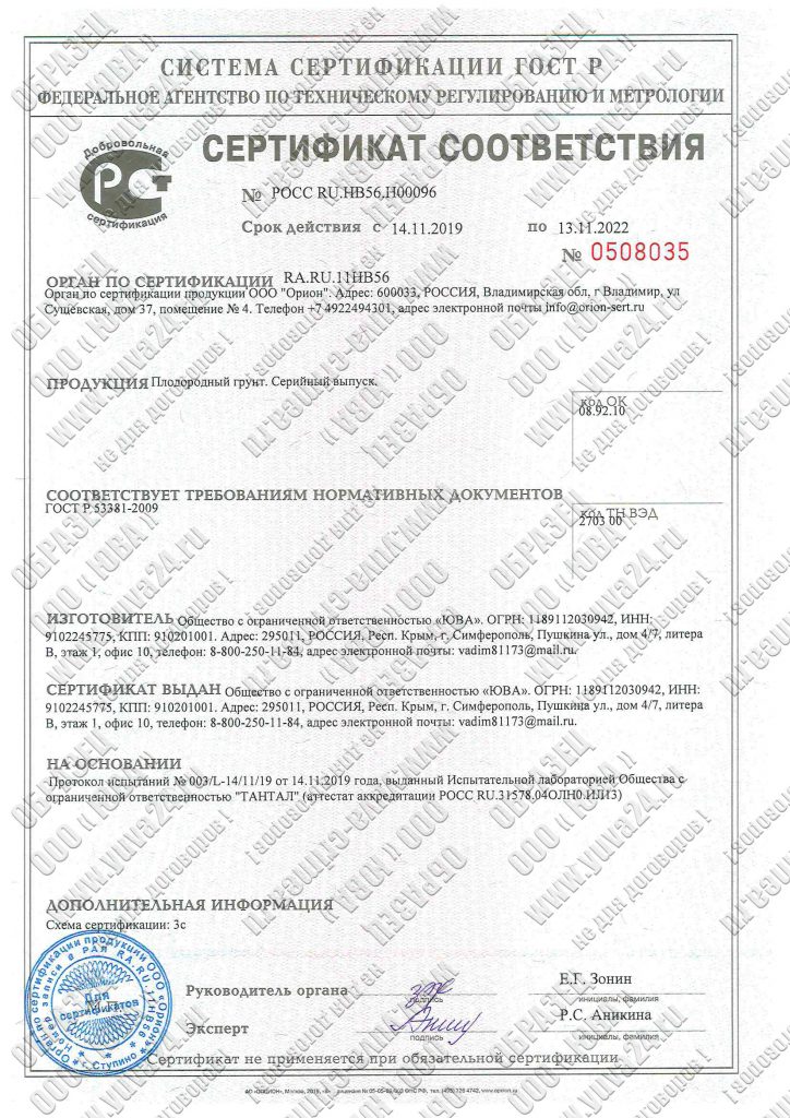 Сертификат соответствия на грунт. Сертификат соответствия на грунт. Сертификат качества на песок строительный. Сертификат соответствия на грунт. Сертификат соответствия на грунт.