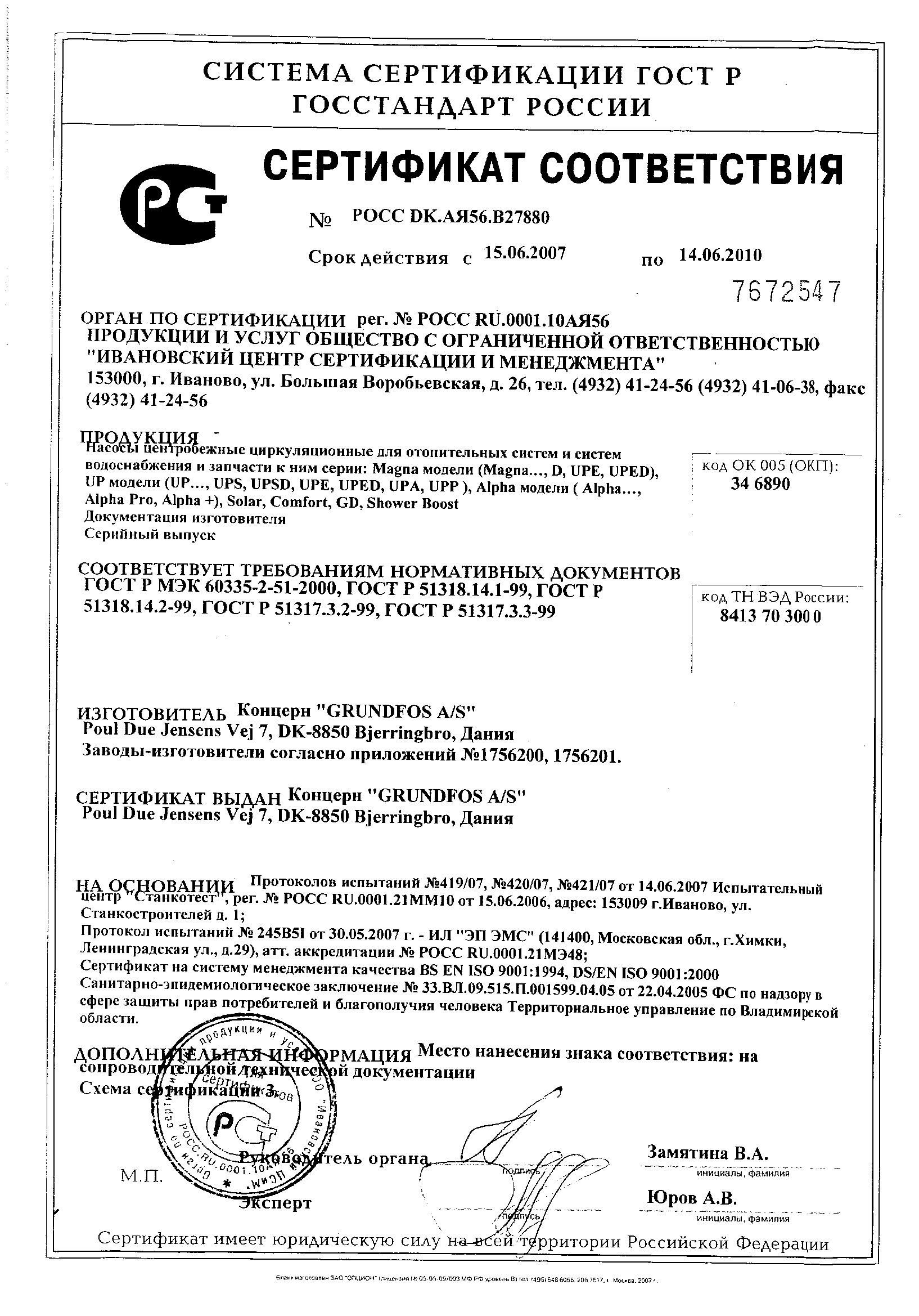 Насос сертификат. Сертификат качества насос циркуляционный antarus fx25-12-200. Сертификат соответствия насос дренажный Tsurumi. Регулятор давления воды Водоток МДД 1 сертификат соответствия. Сертификат насос циркуляционный.