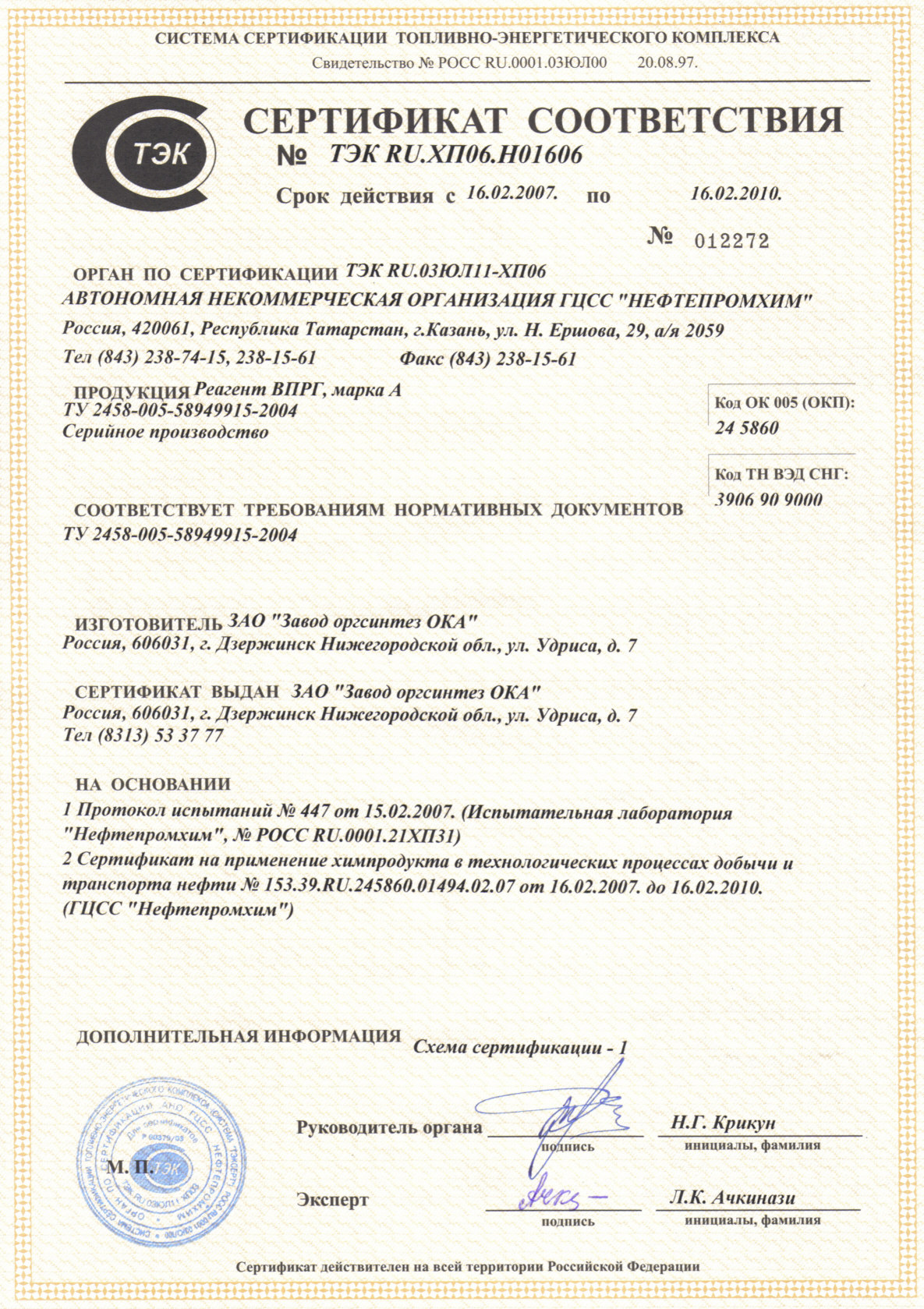 эпоксидная смола сертификат соответствия. сертификат на эпоксидную смолу. сертификат на грунт эпоксидный. паспорт на эпоксидную смолу. эпоксидная смола эд20 паспорт сертификат.